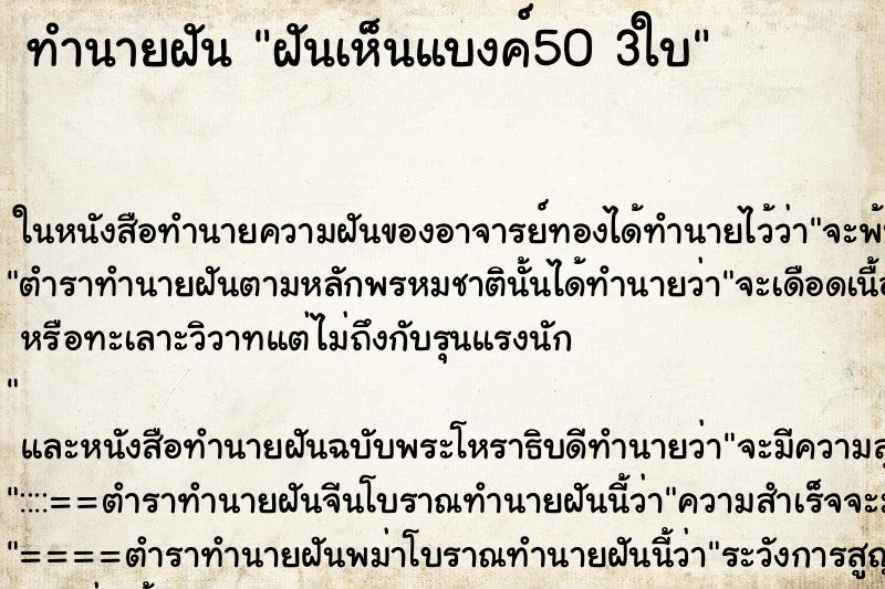 ทำนายฝันทำนายฝันฝันเห็นแบงค์503ใบ
